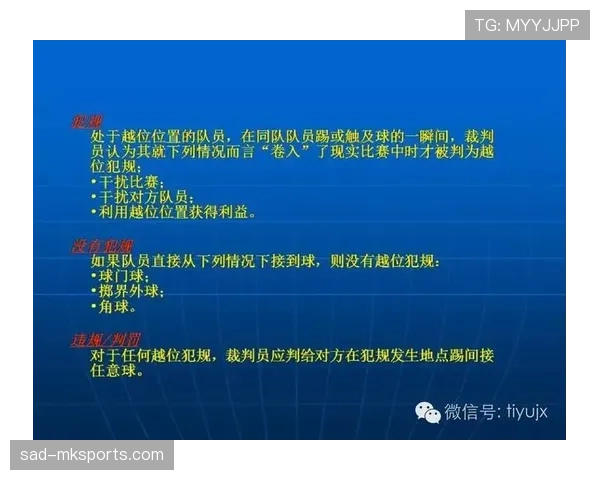 足球回传规则的判罚条件及裁判执行细节解析