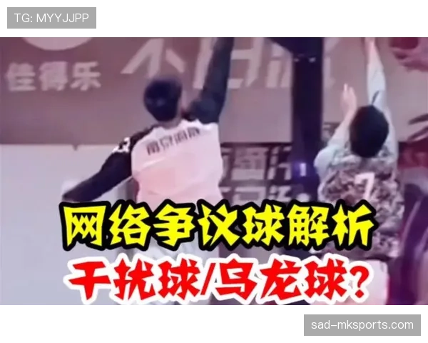 篮球规则解析干扰球和封盖区别的关键点及正确判定方法