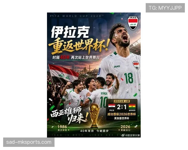 伊拉克队2026世界杯预选赛前景分析 能否再现2007亚洲杯奇迹 伊拉克队2026世界杯预选赛前景分析 能否再现2007亚洲杯奇迹